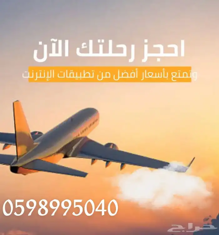 احجز بأميال الفرسان. سافر مع الخطوط السعوديه 0