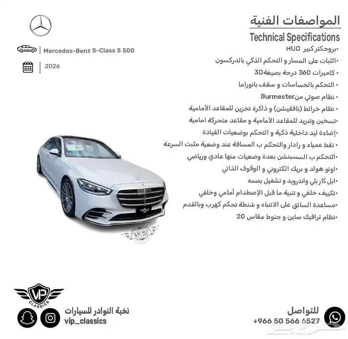 مرسيدس S 500 2026 1