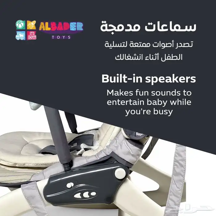 جلاسة للأطفال مع العاب تعليق وموسيقى - كرسي هزاز للمواليد 3