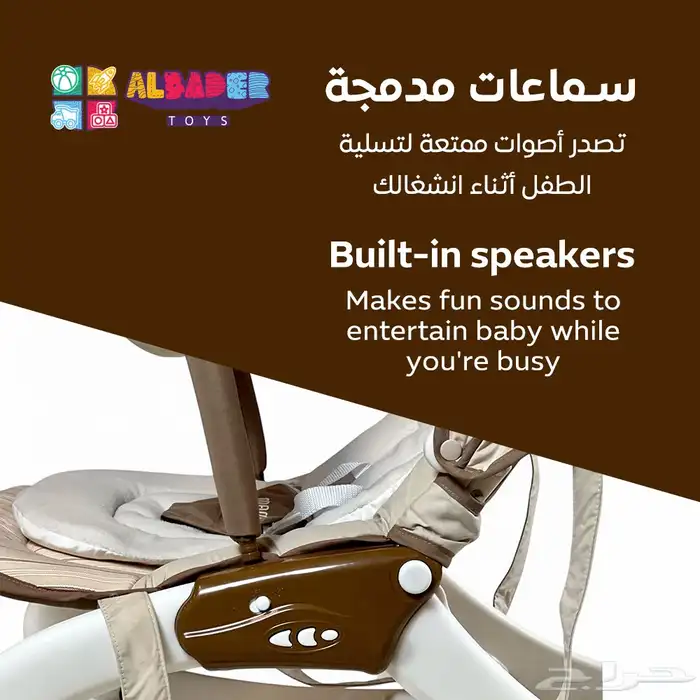 جلاسة للأطفال مع العاب تعليق وموسيقى - كرسي هزاز للمواليد 18