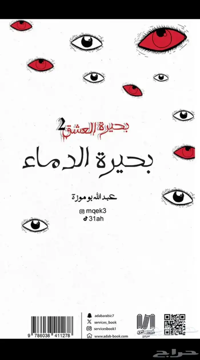 كتاب روايه كتب بحيره العشق 1