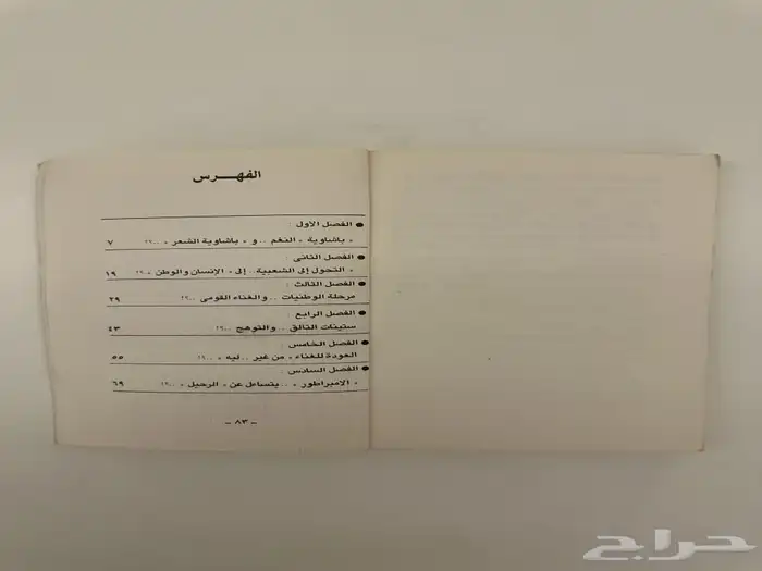 كتاب محمد عبد الوهاب ( امبراطور النغم ) 4
