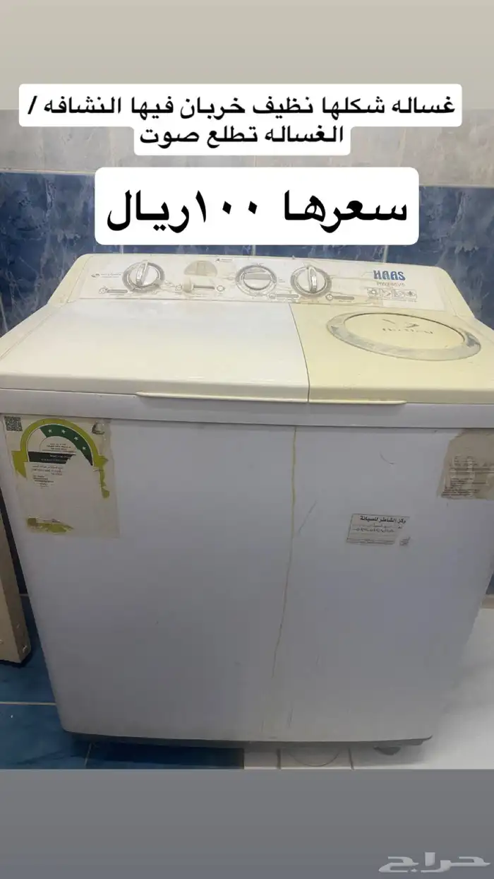 غساله عادي 0