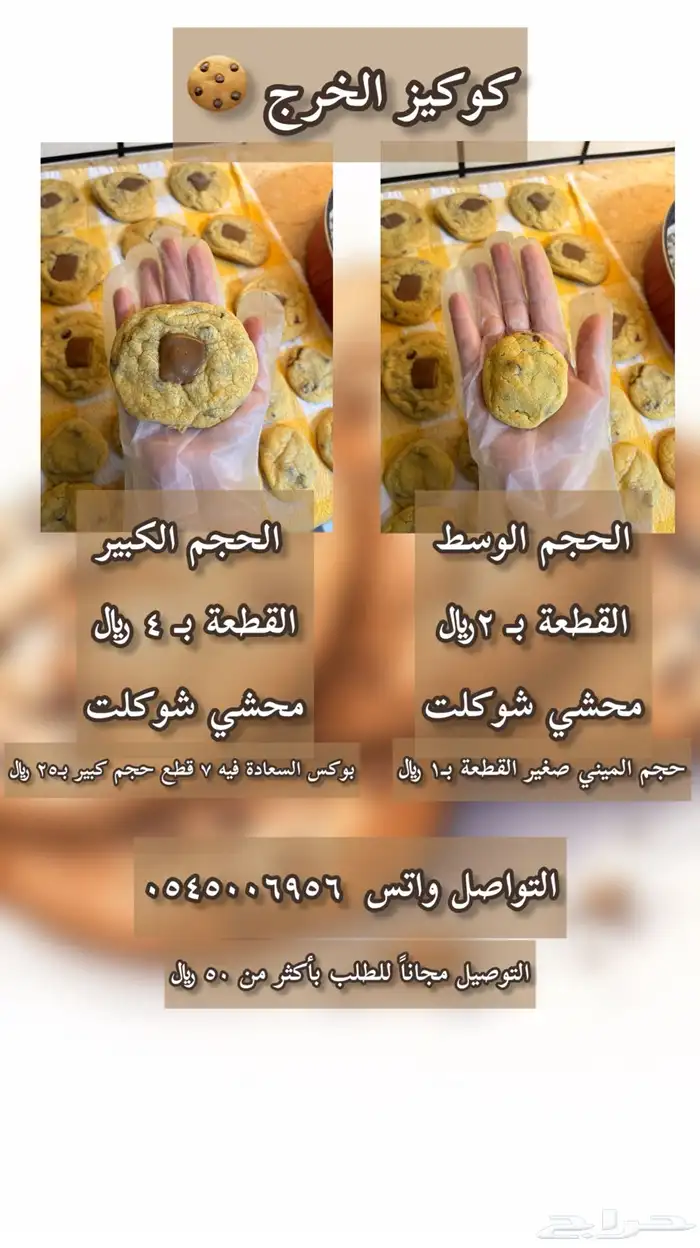 كوكيز الخرج 0