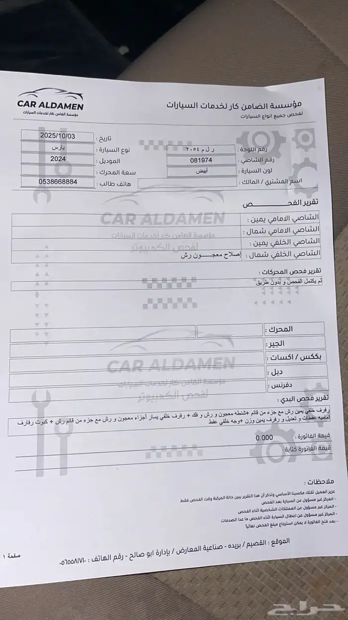 يارس 2024 10