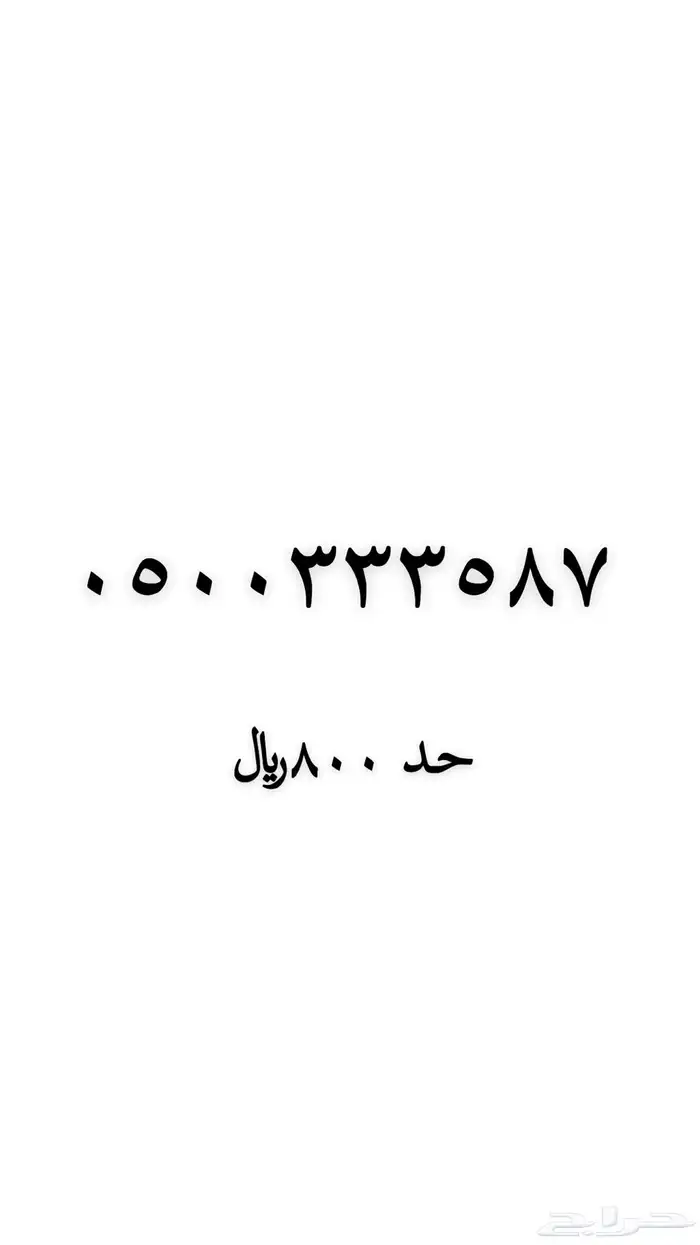 ارقام مميزه 53