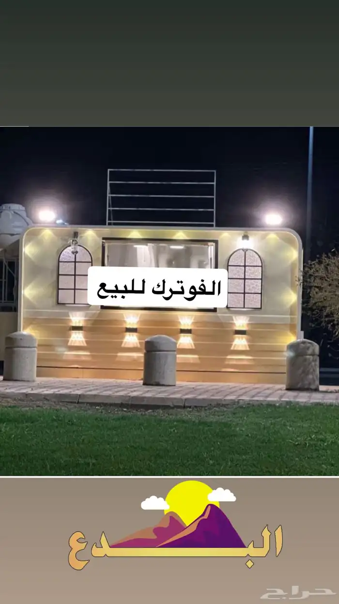 فوترك للبيع 0