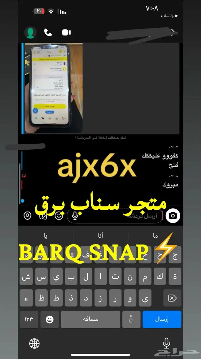 فك باند سناب مع وجد إثباتات 6