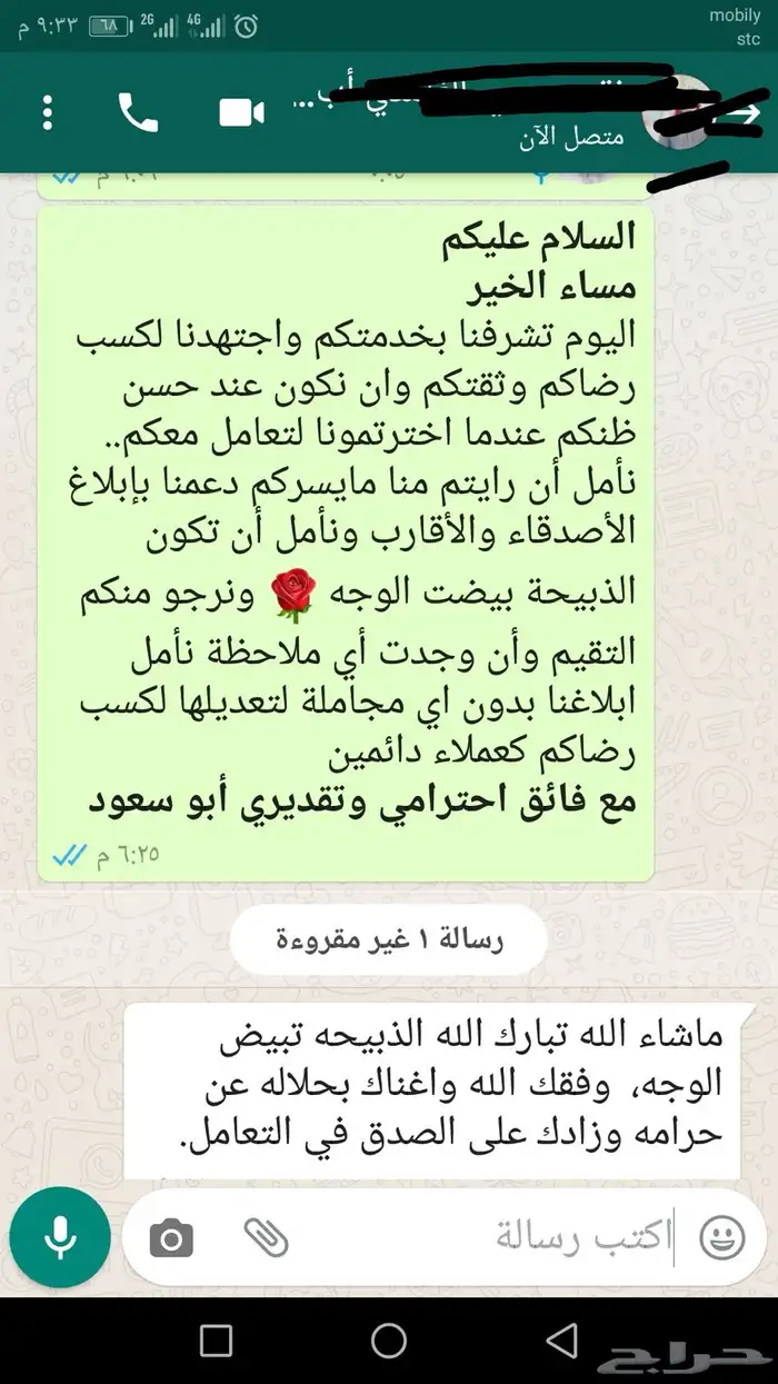 ذبيحتك لبيتك حري - سواكني 37