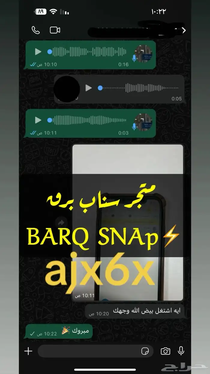 فك باند سناب مع وجد إثباتات 1