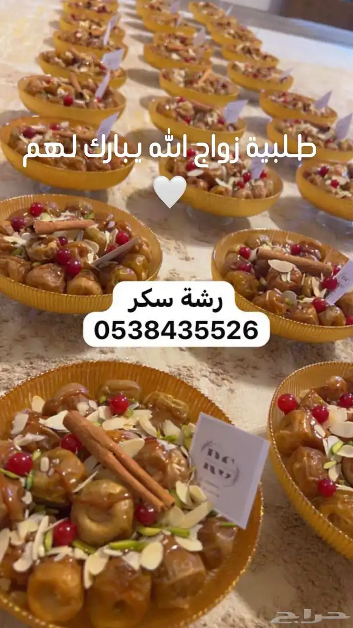 تمر محشي 2