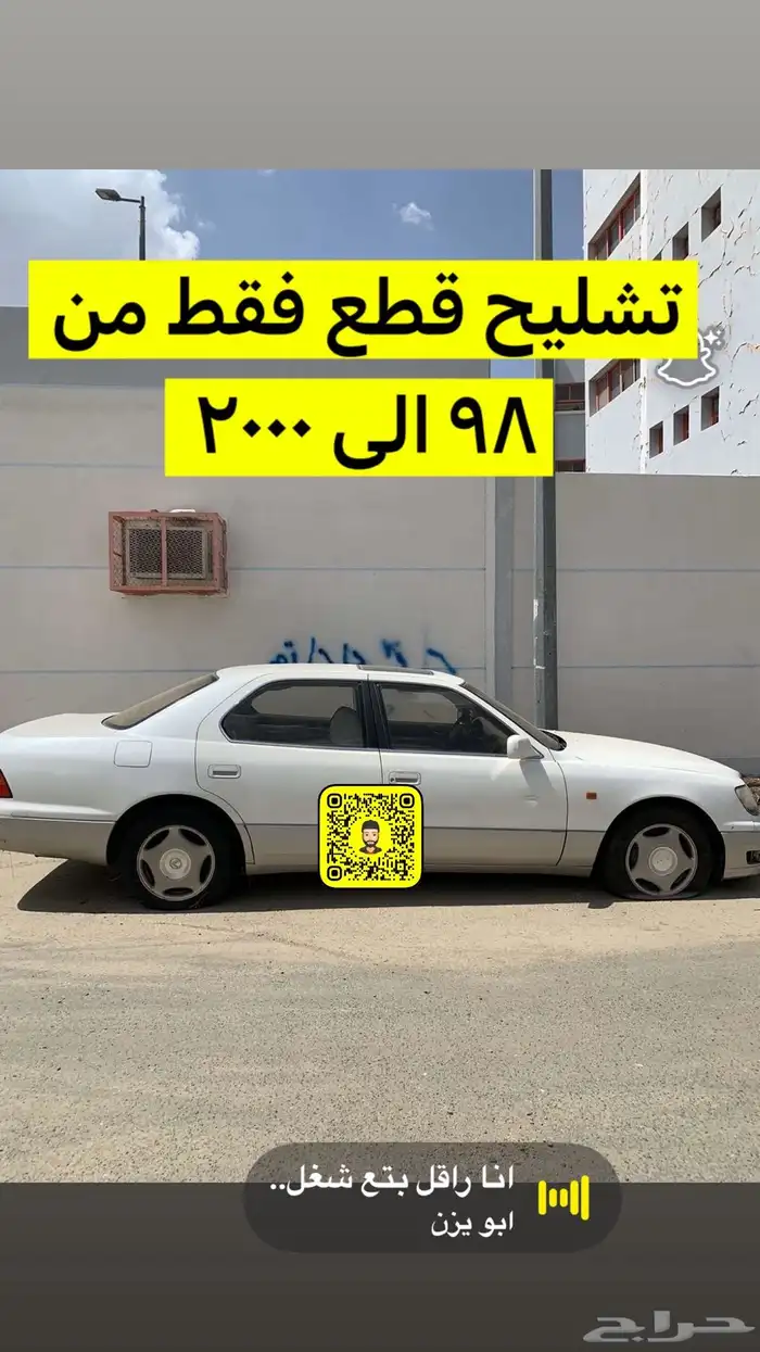 لكزس 400 موديل 98 تشليح قطع 0