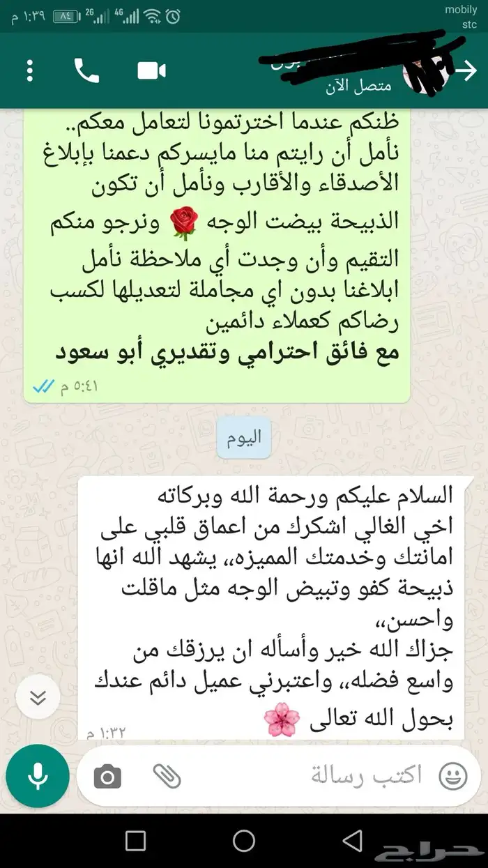 ذبيحتك لبيتك حري - سواكني 49
