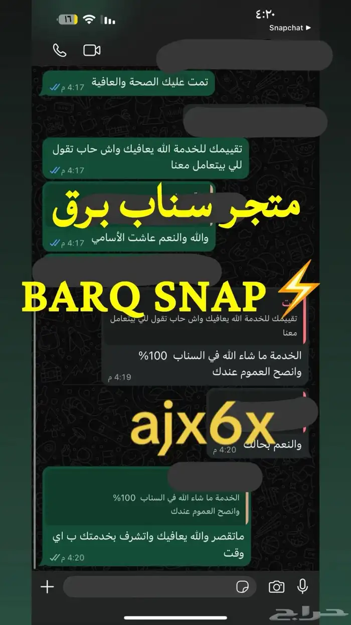 فك باند سناب مع وجد إثباتات 7
