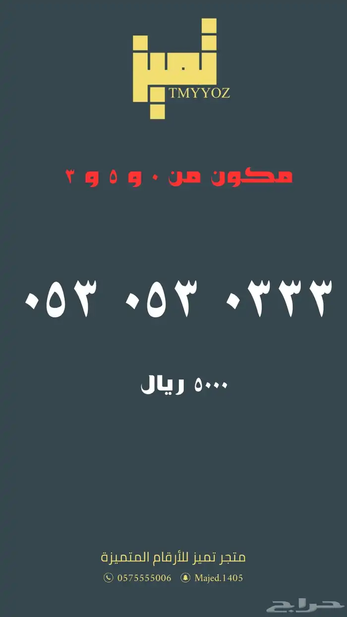 ارقام مميزة من الاتصالات السعودية STC 0