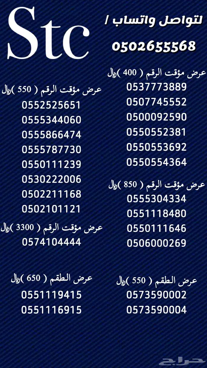 ارقام سوا مميزة 0
