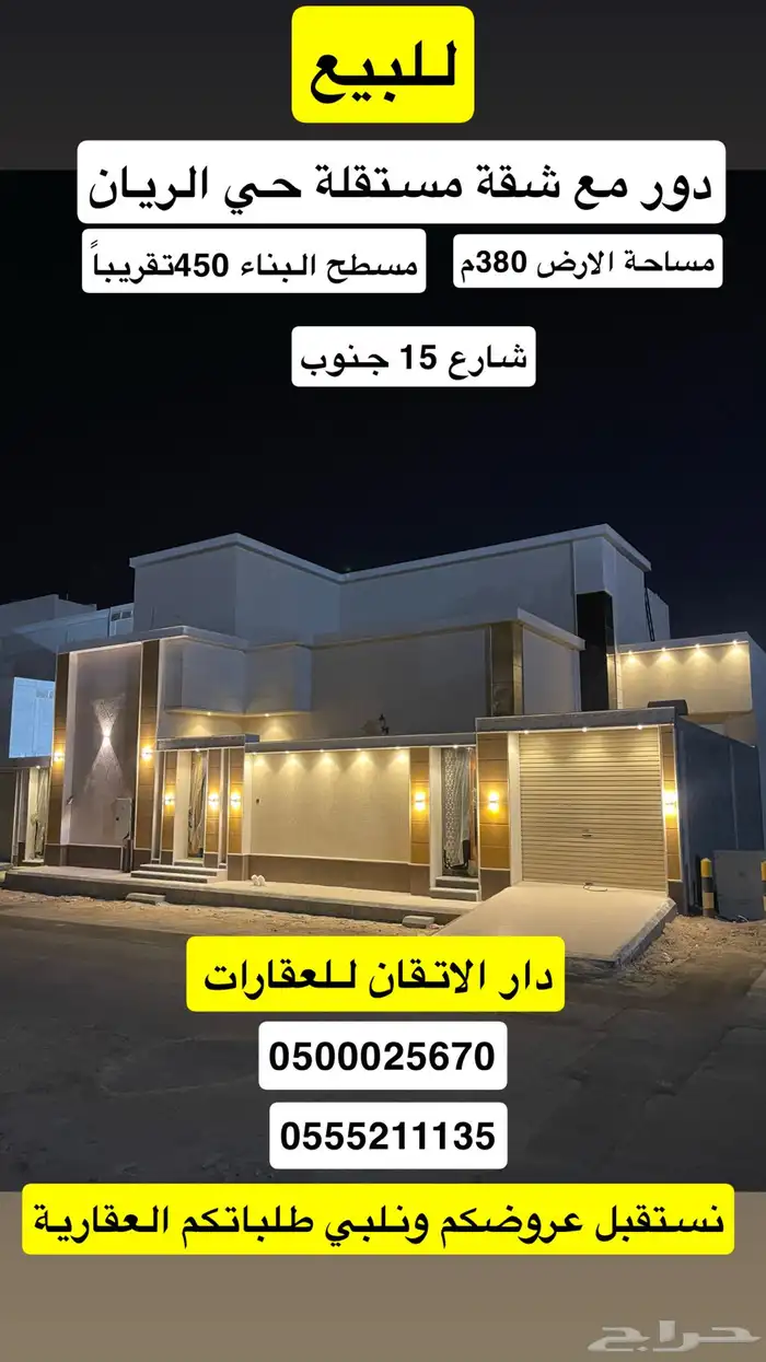 للبيع دور مع شقة مستقلة حي الريان حفر الباطن 0