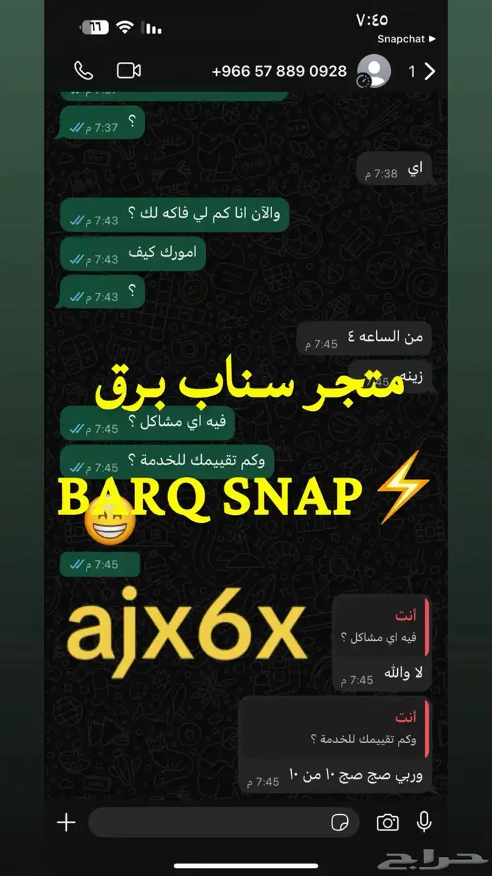 فك باند سناب مع وجد إثباتات 4