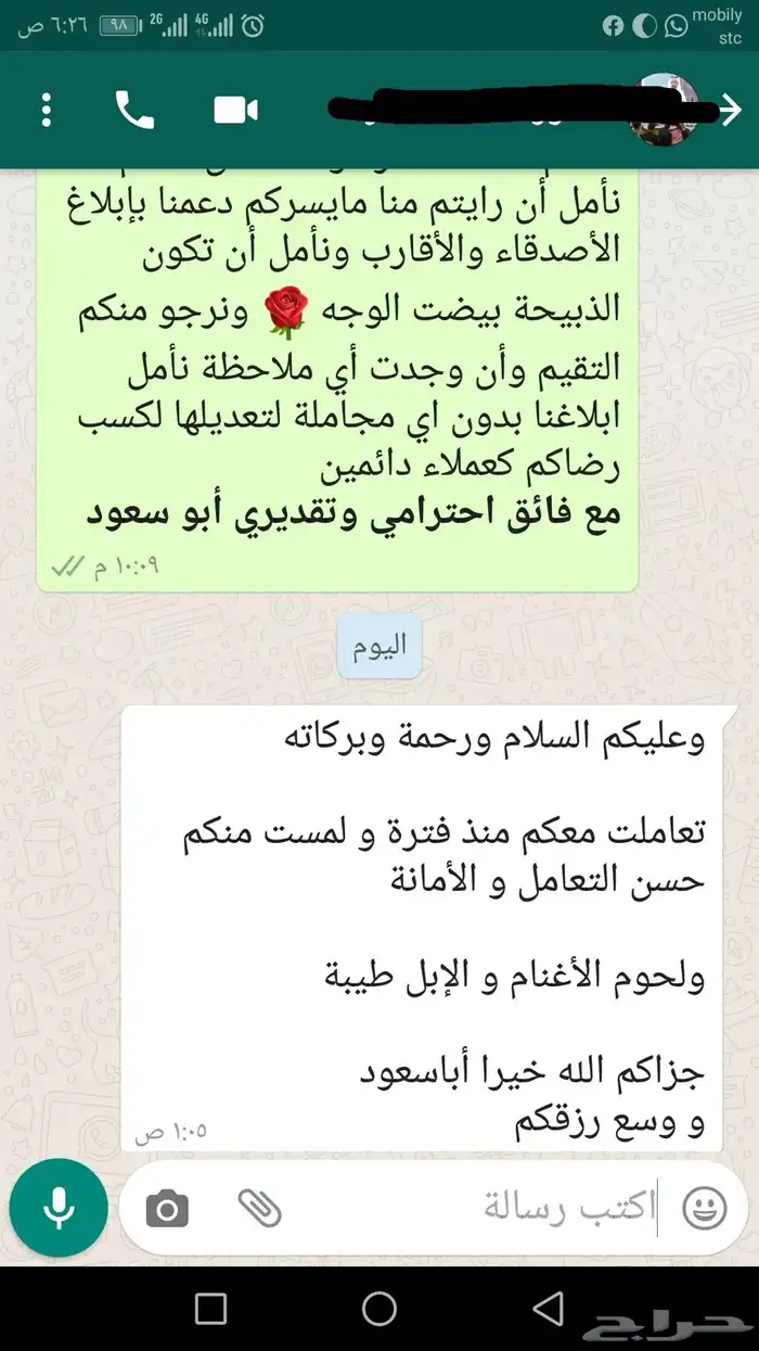 ذبيحتك لبيتك حري - سواكني 17