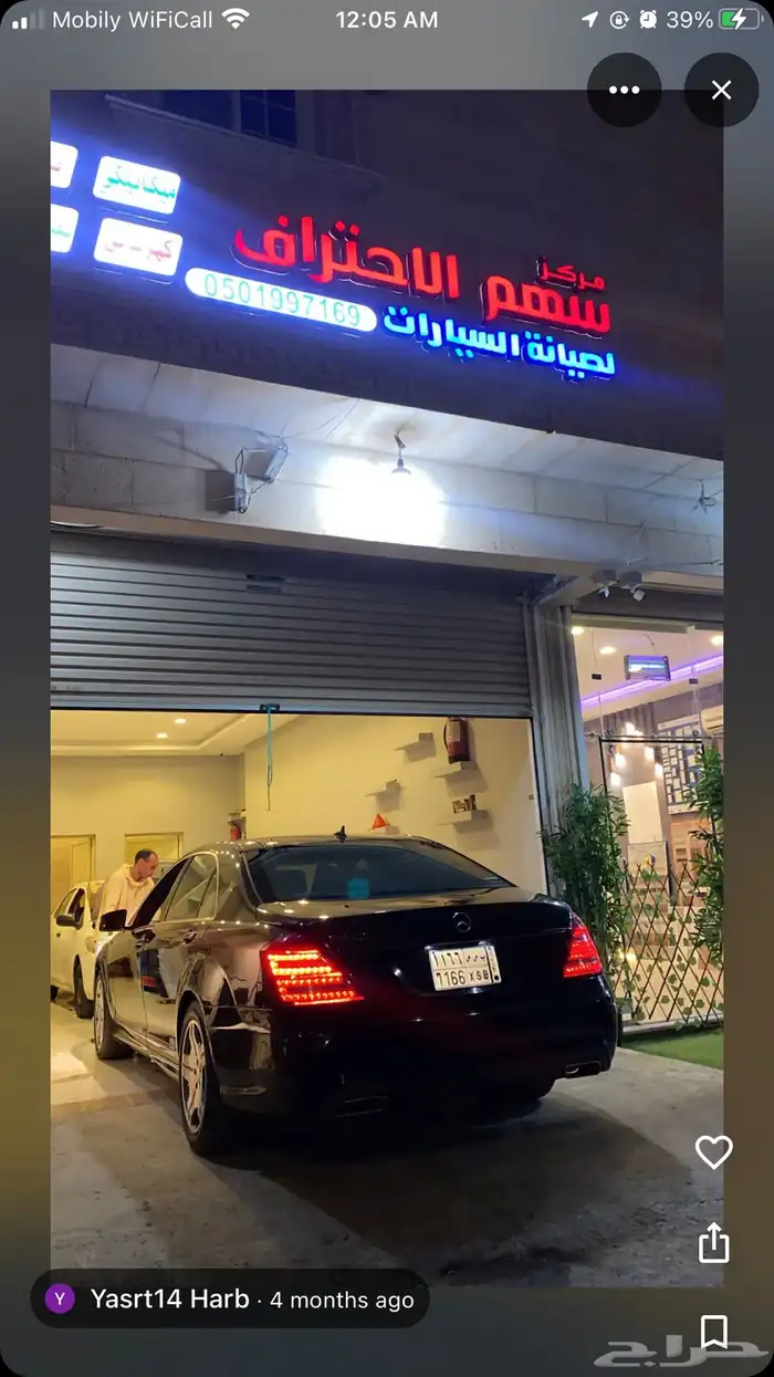 ورشة سيارات للتقبيل (خلف محطة الرحيلي) 1