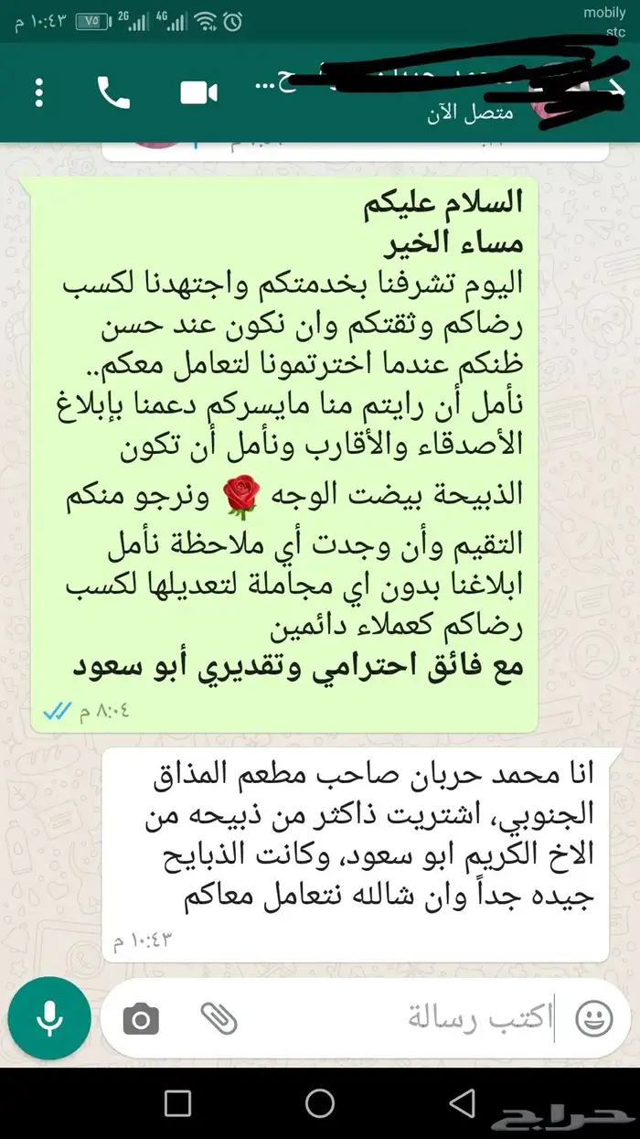 ذبيحتك لبيتك حري - سواكني 44
