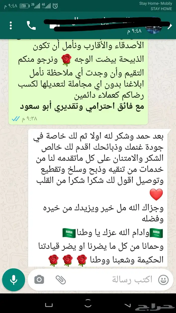 ذبيحتك لبيتك حري - سواكني 11