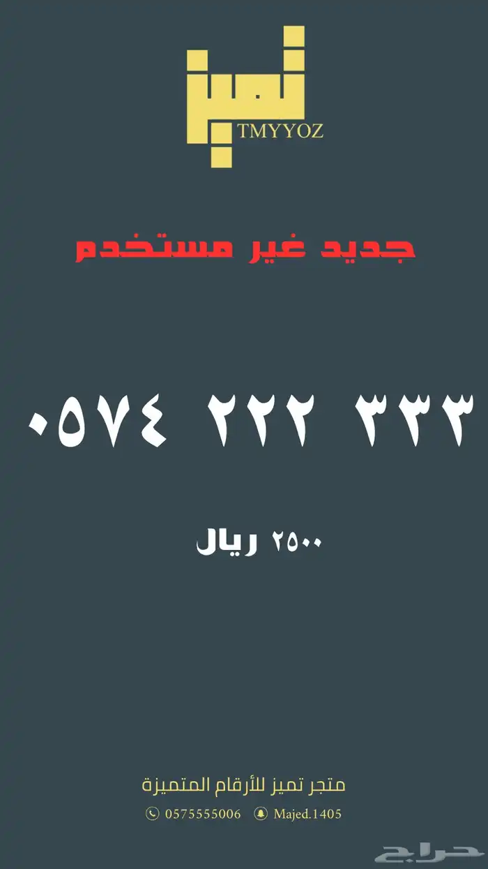 ارقام مميزة من الاتصالات السعودية STC 1