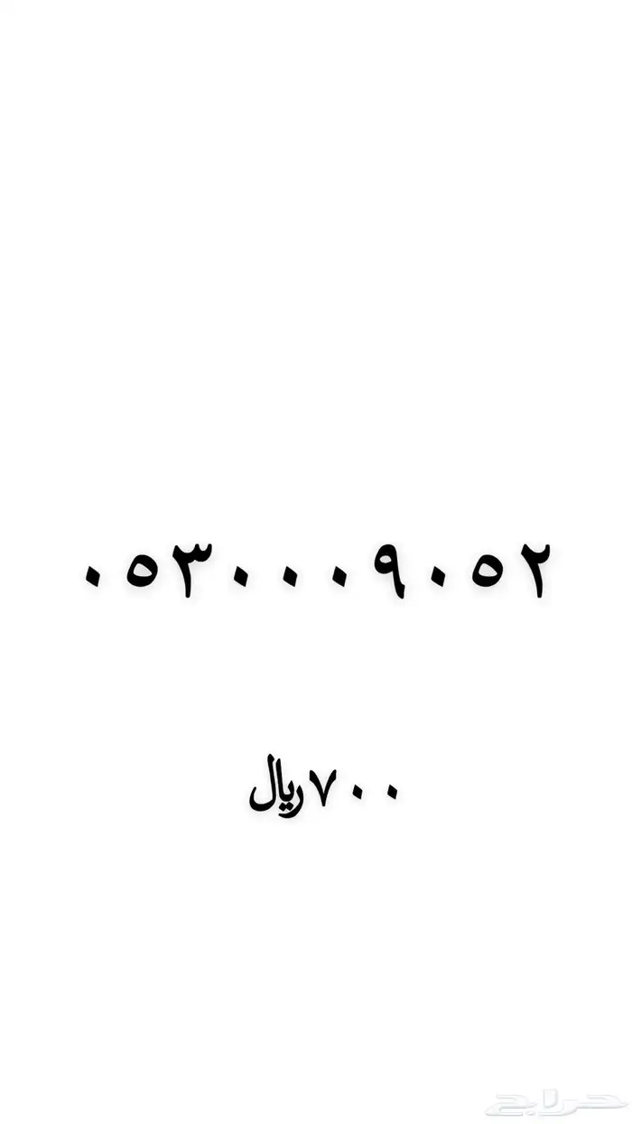 ارقام مميزه 10