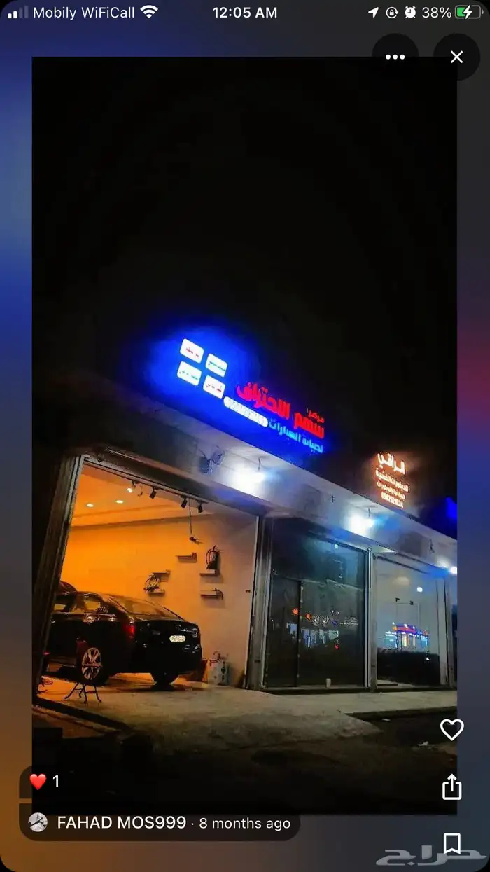 ورشة سيارات للتقبيل (خلف محطة الرحيلي) 2