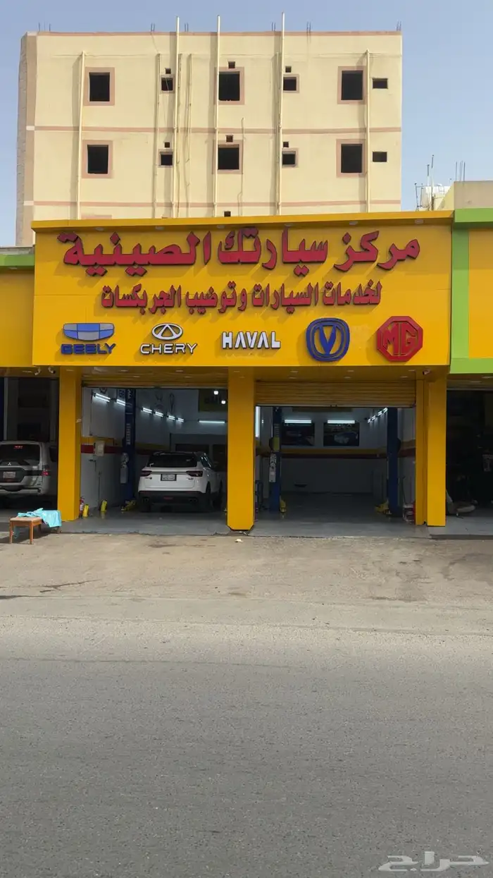 مركز سيارتك الصينية لصيانة السيارات وتوضيب الجربكسات 1