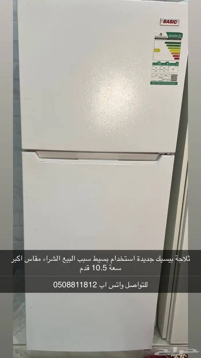 ثلاجة شبة جديدة 10.5 قدم بيسيك 0