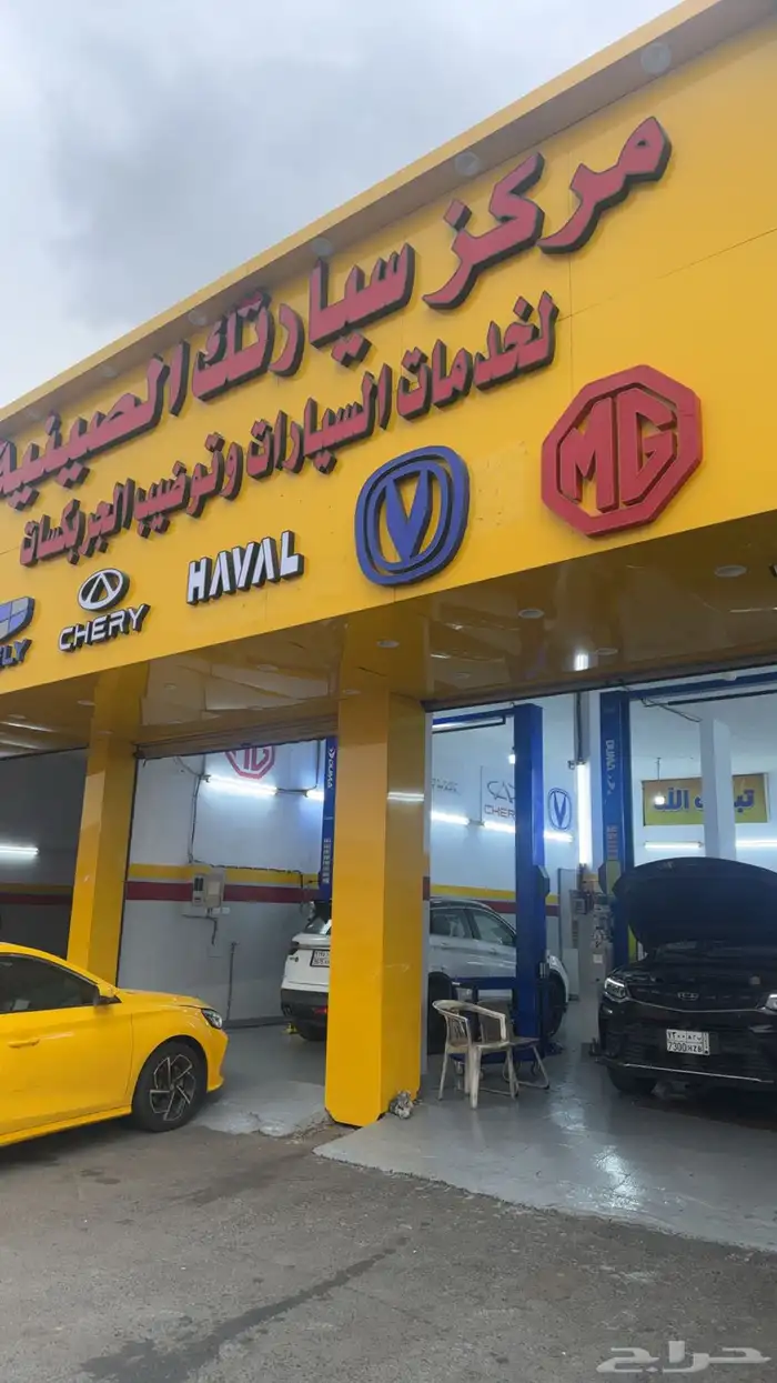 مركز سيارتك الصينية لصيانة السيارات وتوضيب الجربكسات 0