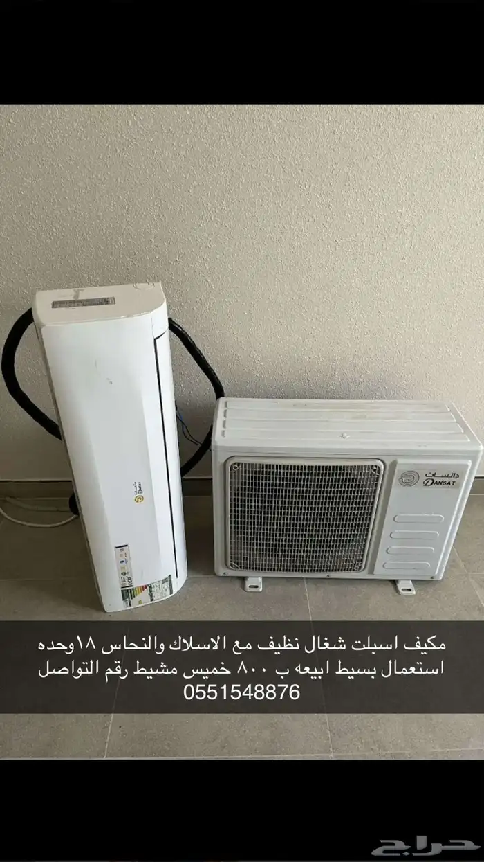 مكيف اسبلت18 انش 0