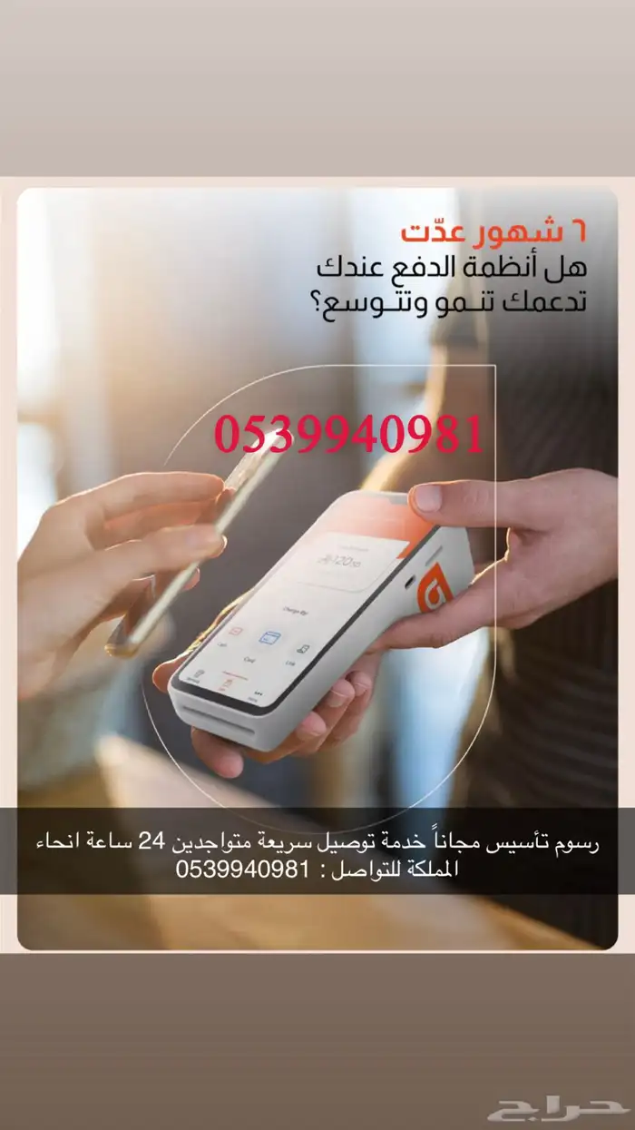 اجهزة مدى وفيزا 1