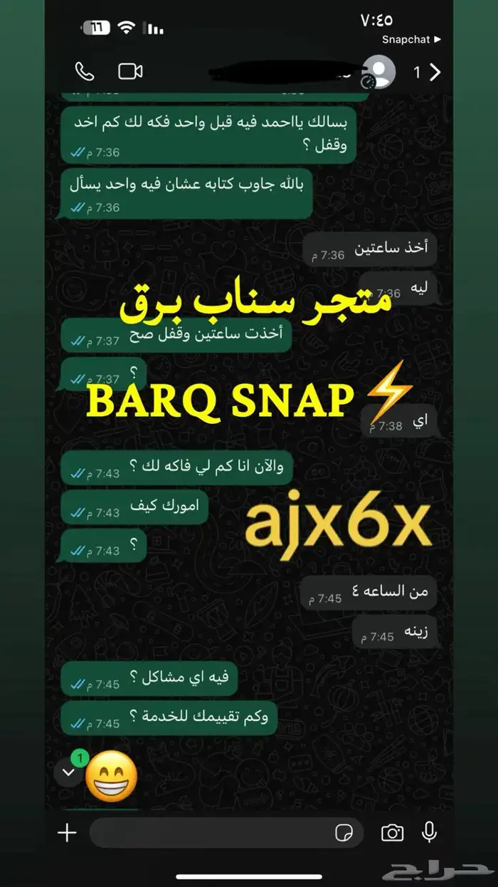 فك باند سناب مع وجد إثباتات 0