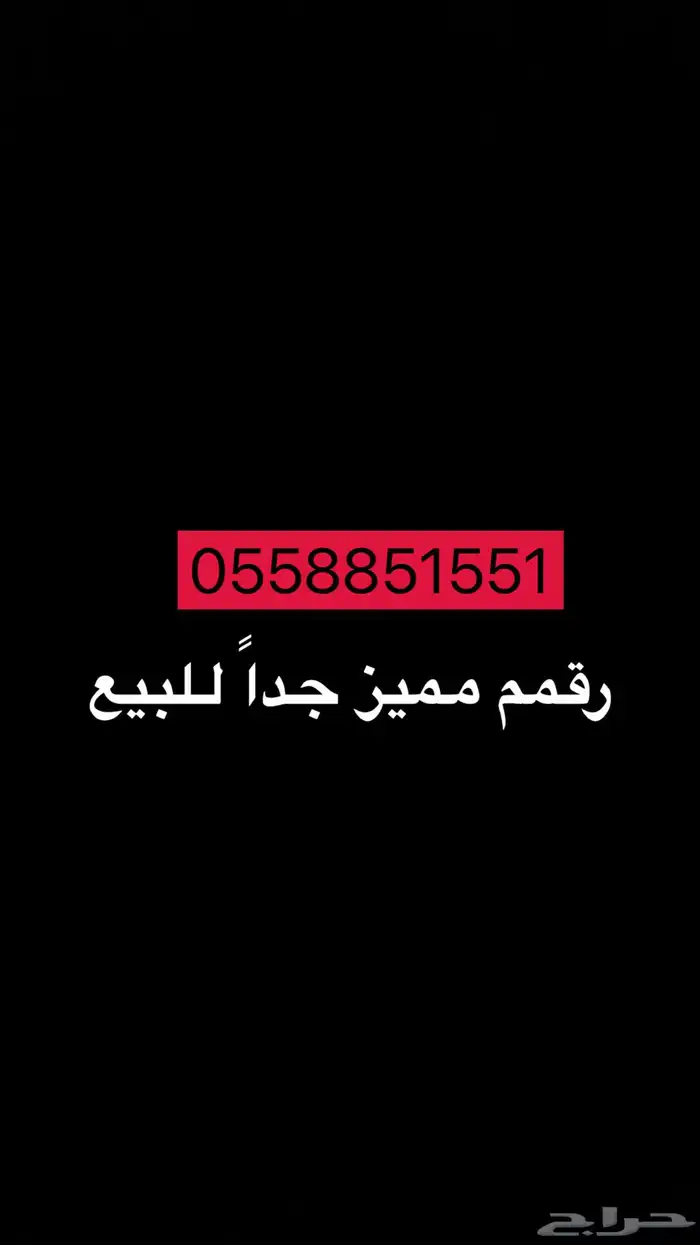 رقم مميز STC 0