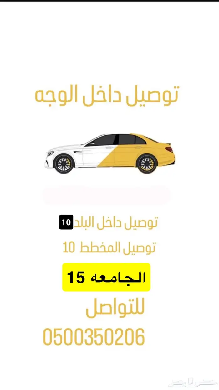 توصيل داخل البلد مشاوير 0
