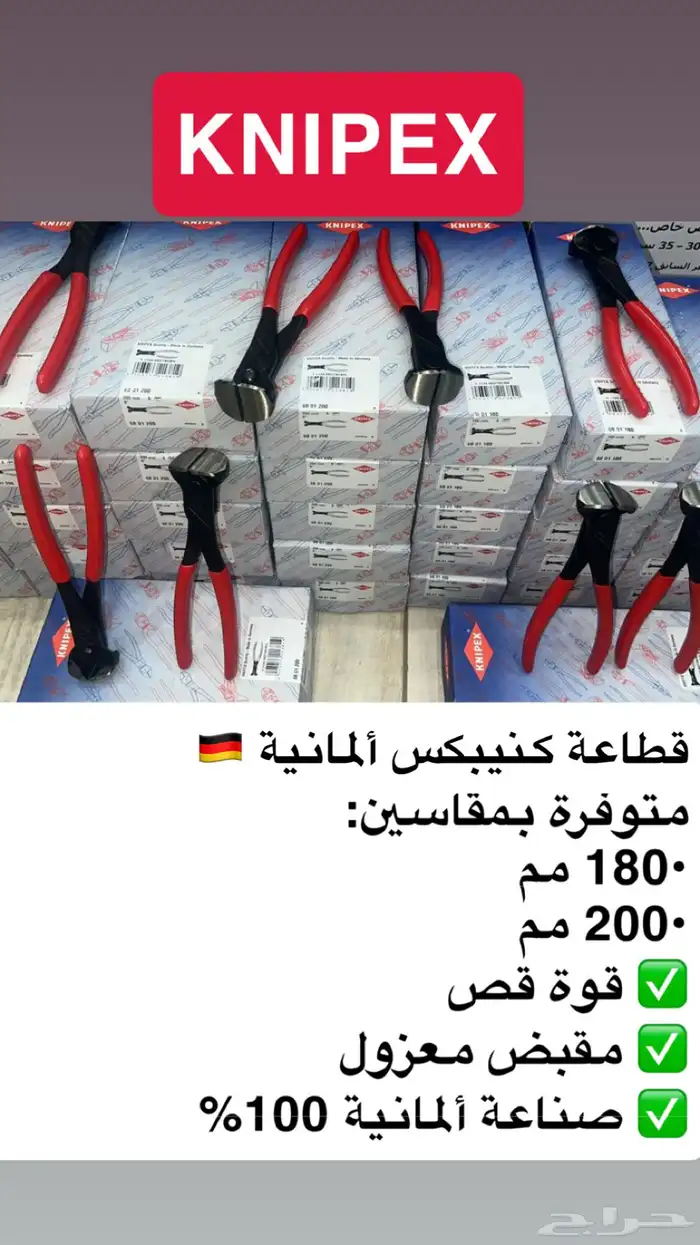 قطاعة كنيبكس ألمانيه 0