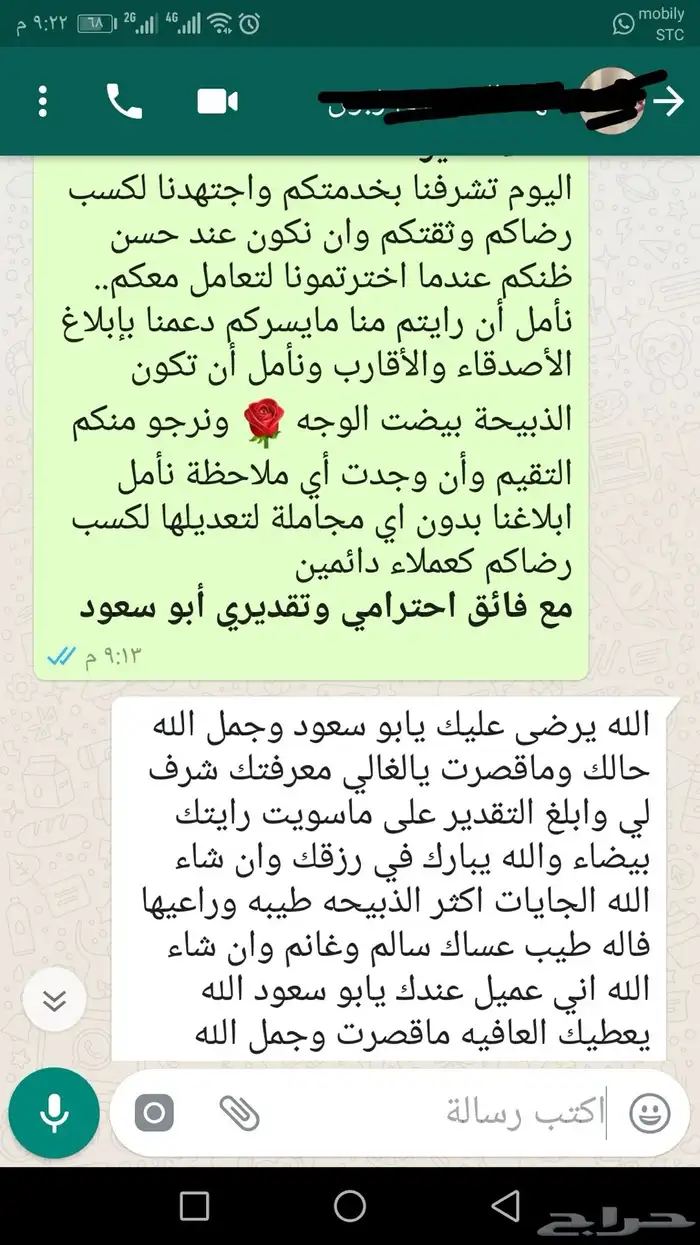 ذبيحتك لبيتك حري - سواكني 62