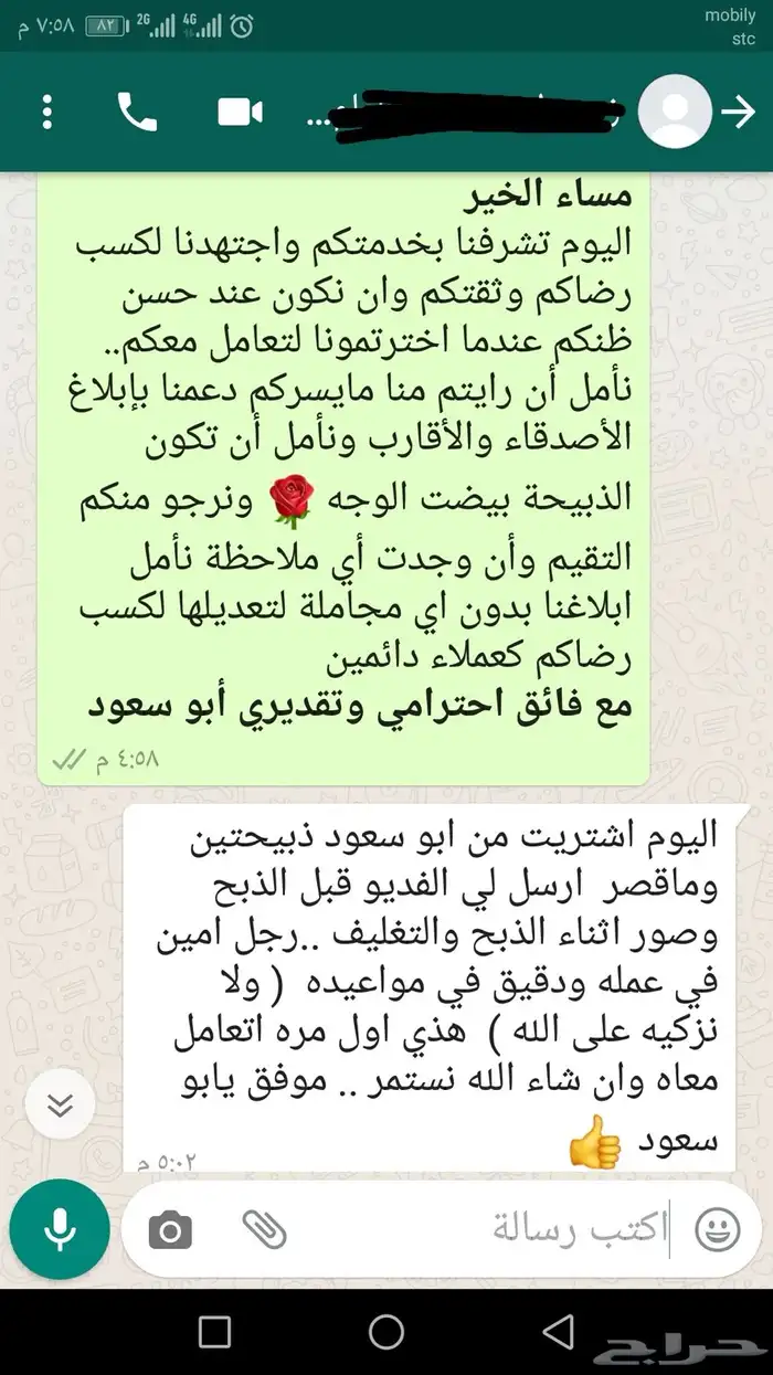 ذبيحتك لبيتك حري - سواكني 39