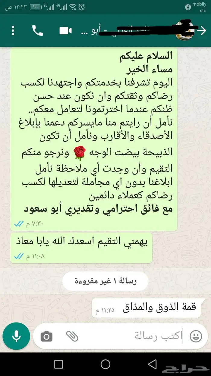 ذبيحتك لبيتك حري - سواكني 40