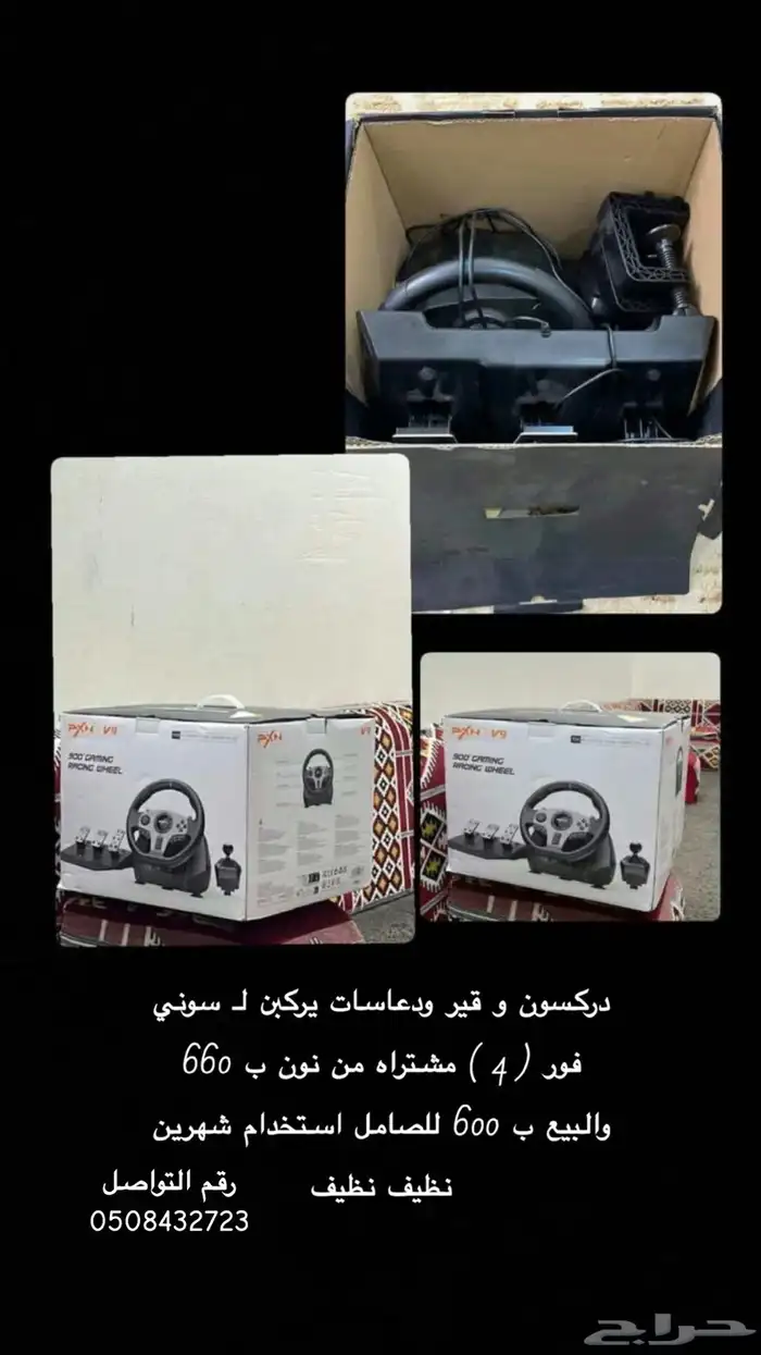 دركسون والقير ودعاسات حقات سوني فور . 0