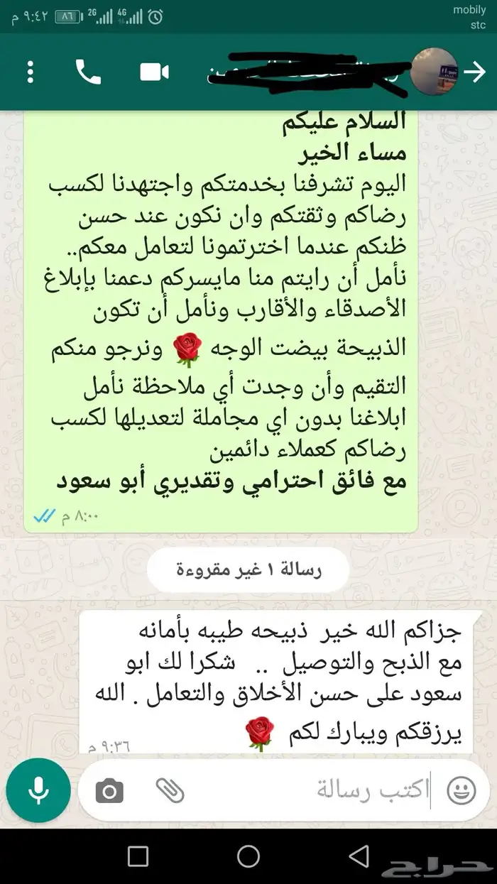 ذبيحتك لبيتك حري - سواكني 36