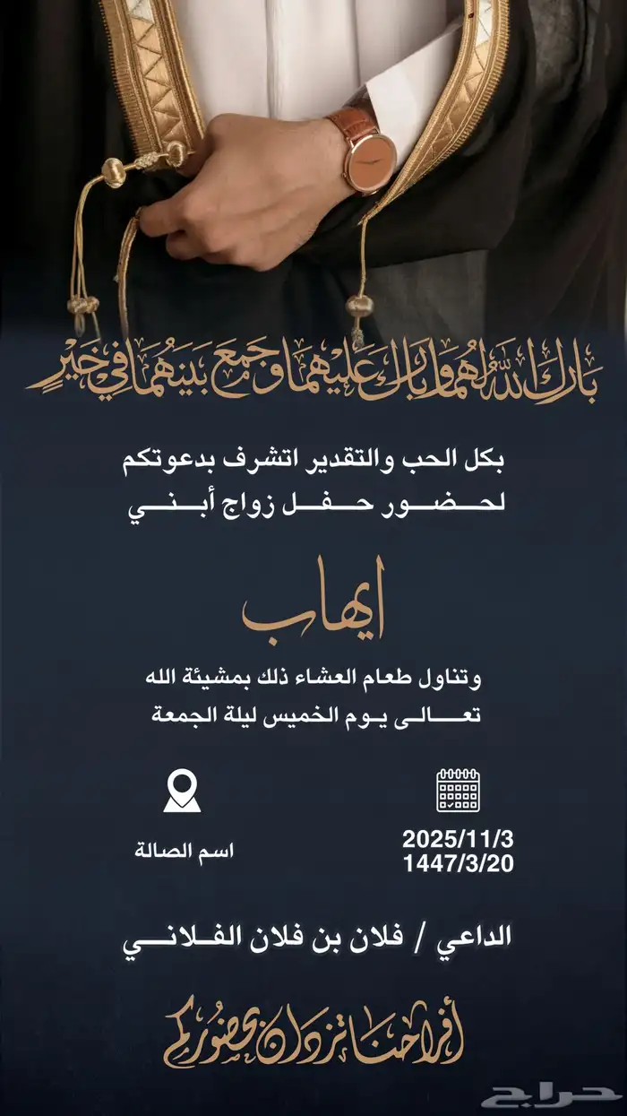 دعوات زواج 1