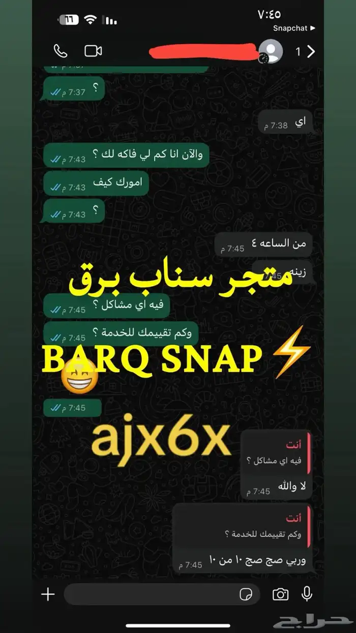 فك باند سناب مع وجد إثباتات 5