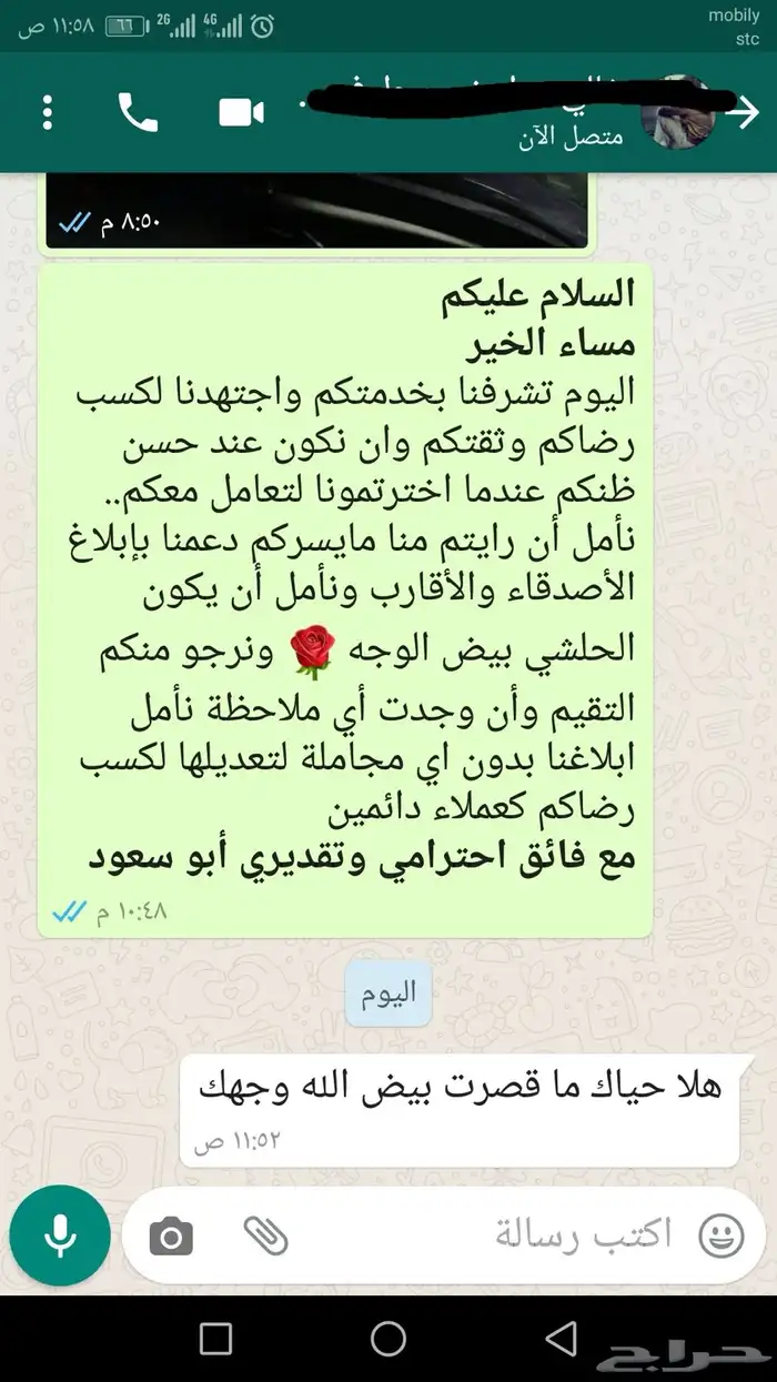 ذبيحتك لبيتك حري - سواكني 26