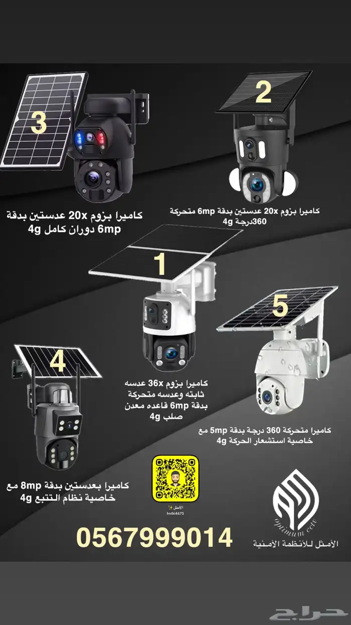 كاميرات طاقة شمسية 0