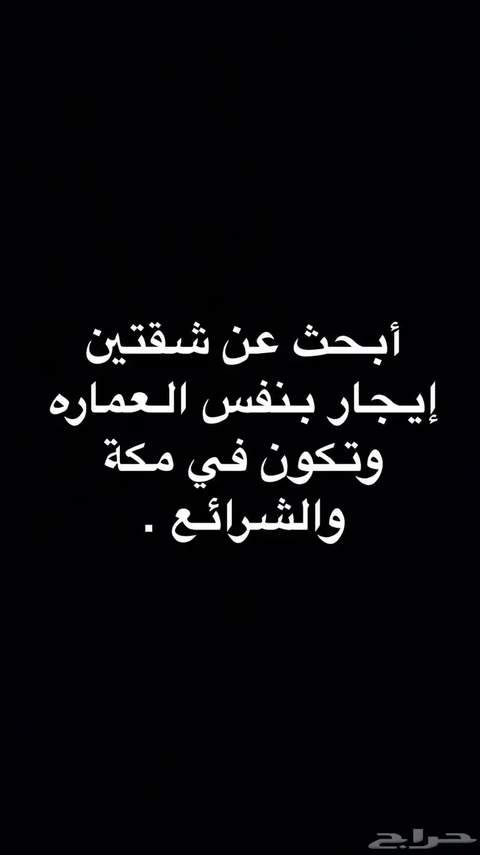 شقق الله يرضى عليكم اذا فيه ارسلو على هذا الرقم 0