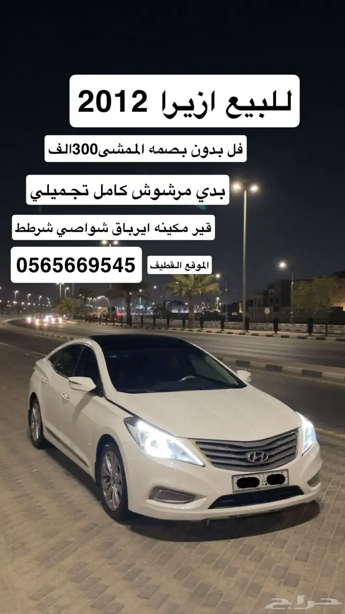 للبيع ازيرا 2012 0