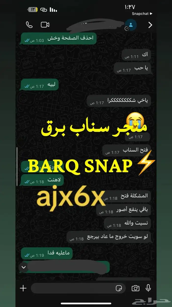 فك باند سناب مع وجد إثباتات 9